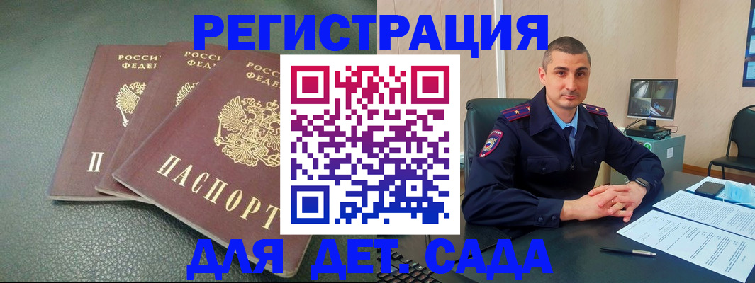 регистрация для дет. сада в Алейске